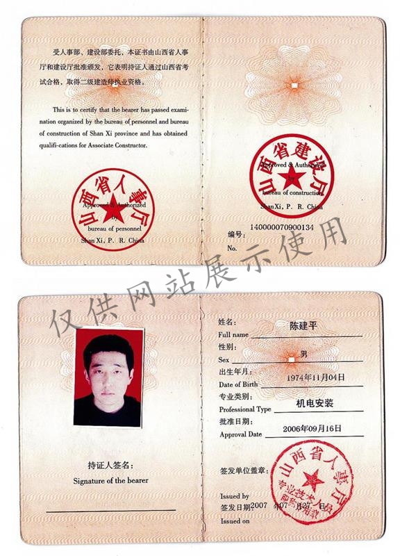 二建机电 陈建平