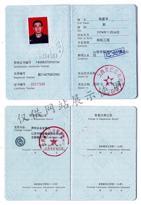 二建机电 陈建平