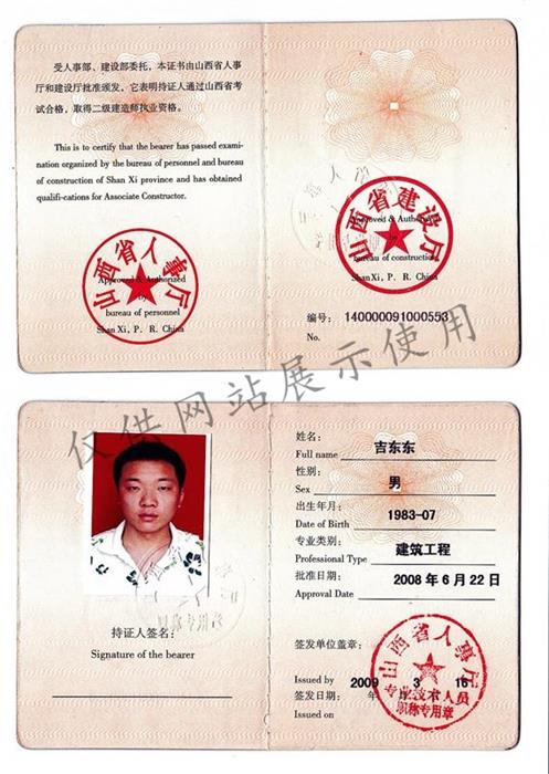 二建建筑工程 吉东东