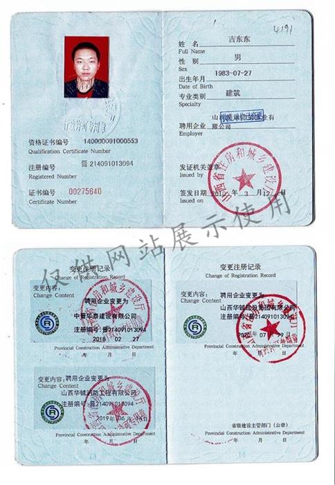 二建建筑工程 吉东东