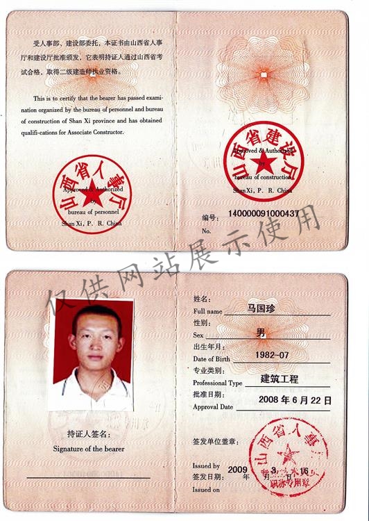 二建建筑工程 马国珍