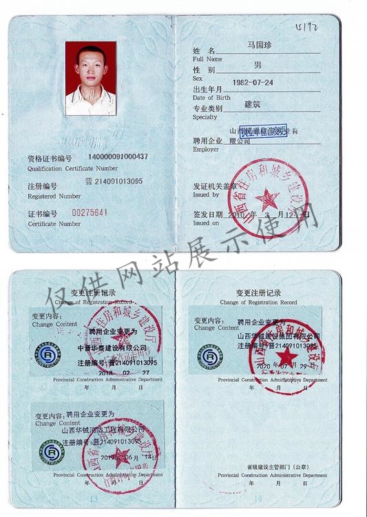 二建建筑工程 马国珍