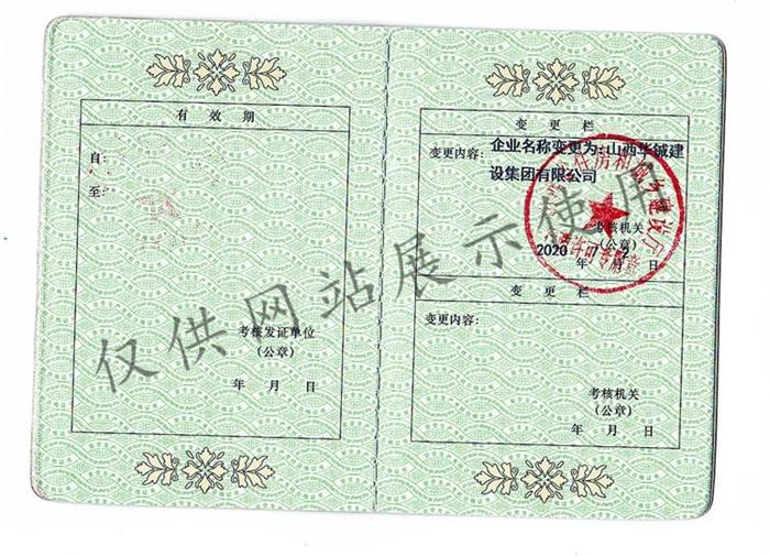 二建建筑工程 马国珍