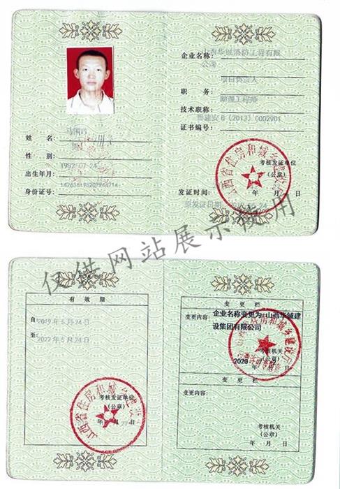 二建建筑工程 马国珍