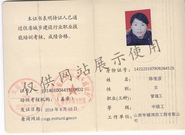 陈俊彦（管道工）（中级） 